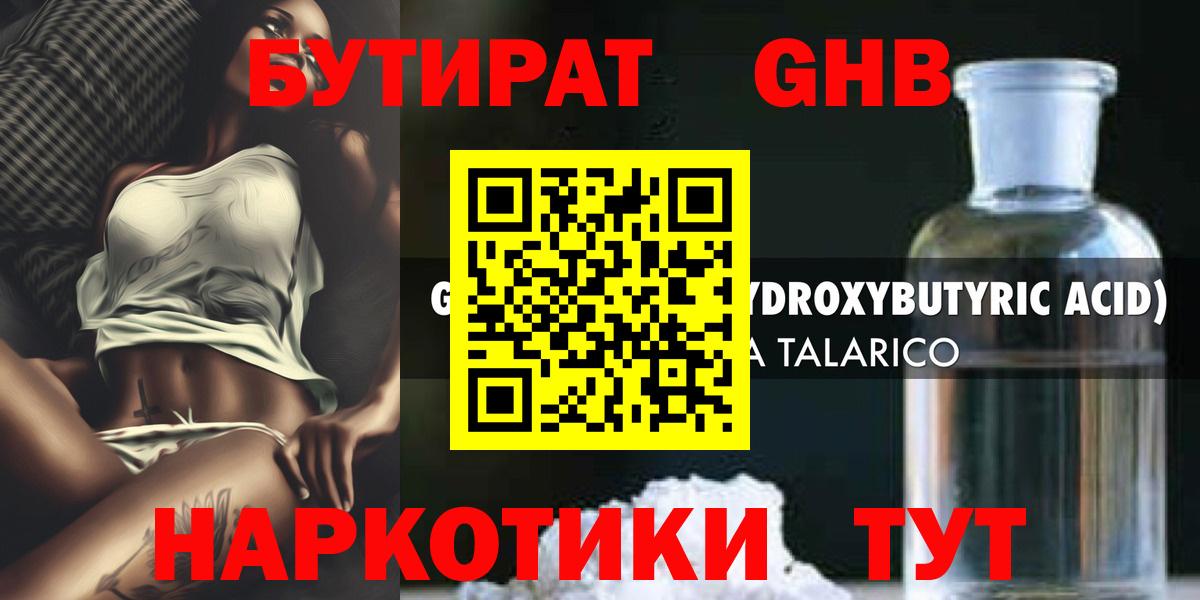 Бутират бутандиол  БУТИРАТ  Родники  Вход с VPN 