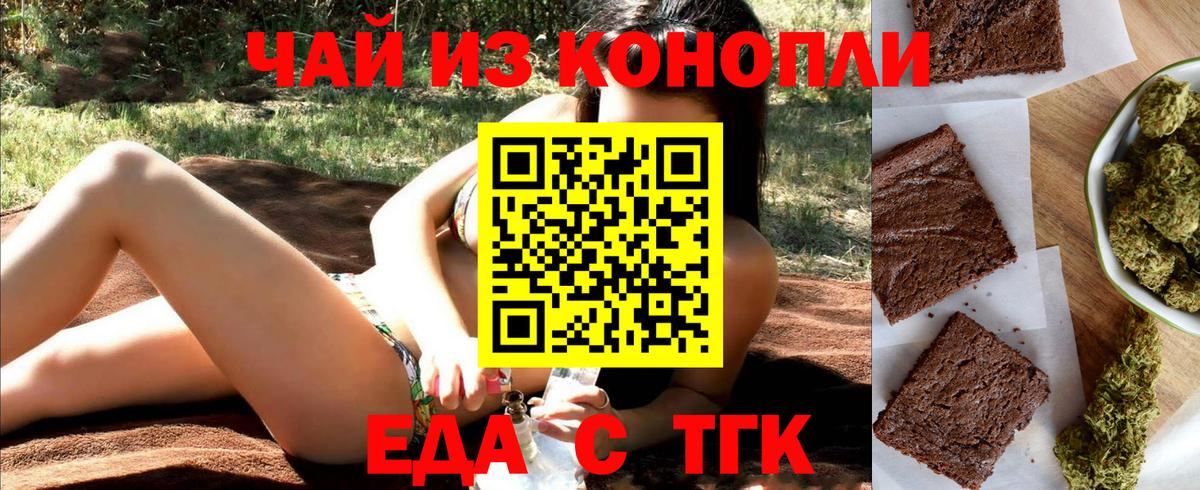 Родники  Печенье с ТГК марихуана  Вход с VPN 