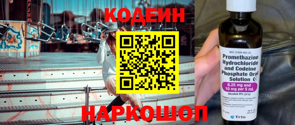 Родники  Кодеиновый сироп Lean напиток Lean (лин)  Вход с VPN  Codein напиток Lean (лин) 