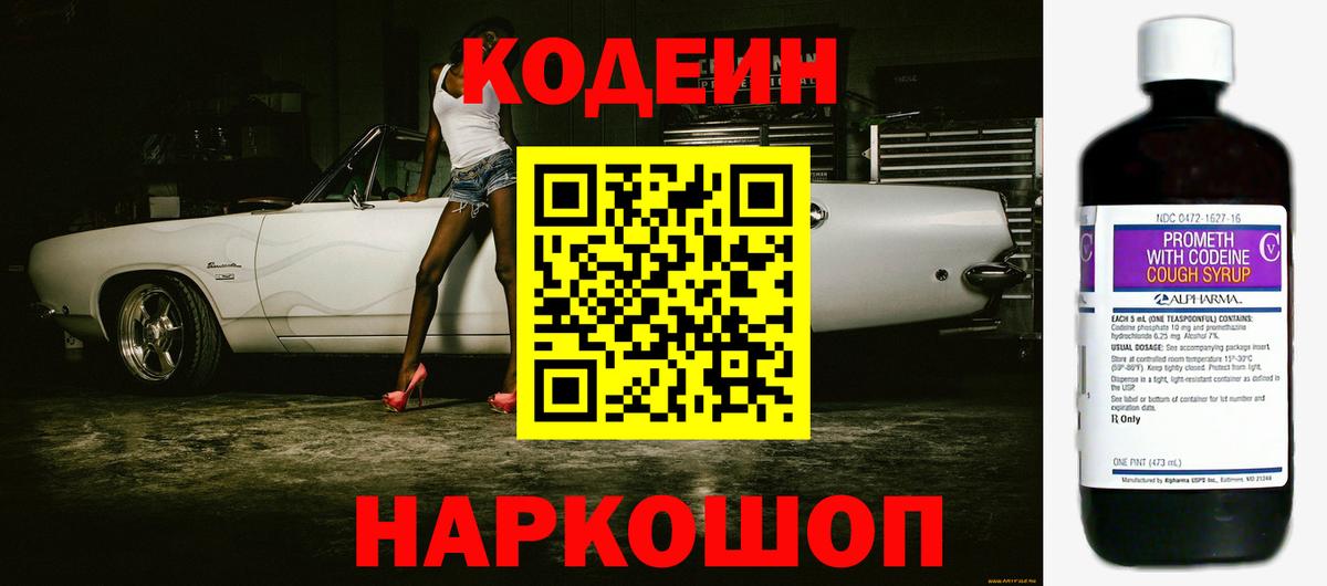 Кодеиновый сироп Lean напиток Lean (лин) Родники