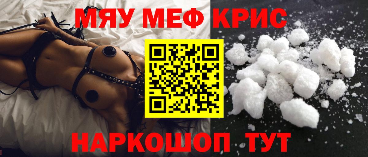 МЕФ кристаллы Родники