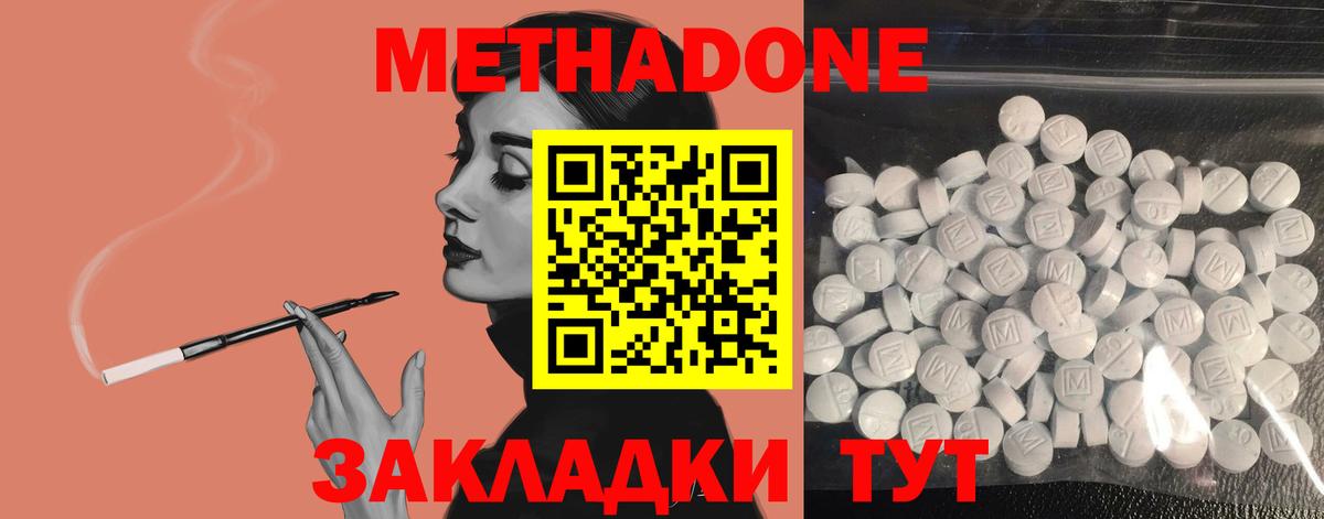 Родники  Метадон methadone  Метадон мёд  Вход с VPN 
